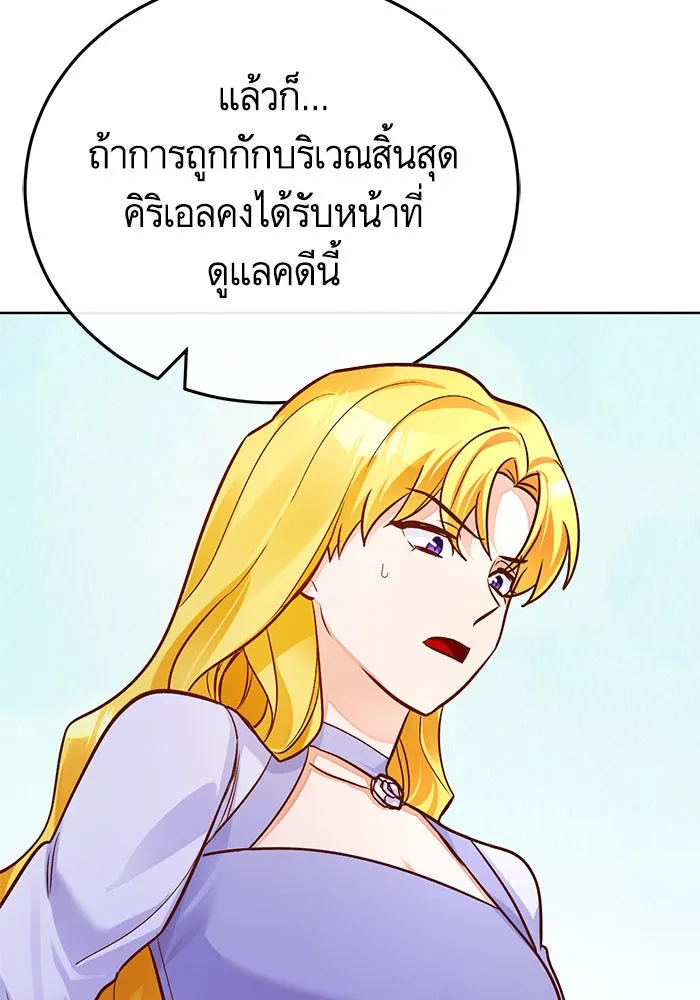 บุตรีดยุกขอไม่แต่งงานbrกับหนุ่มในฝัน ตอนที่ 75 รูปที่ 41