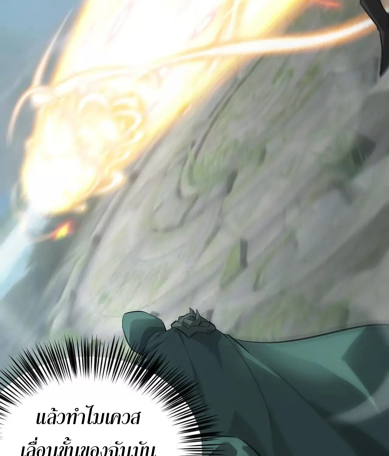 Unparalleled in the Online Gaming World ยอดคน ณ โลกออนไลน_ ตอนที่ ตอนที่ 32 รูปที่ 144