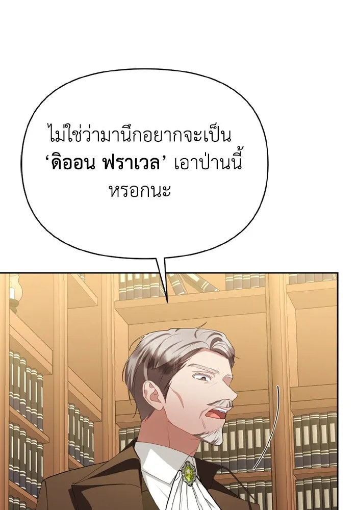 อยู่ดี ๆ ก็มีนางเอกนิยายเป็นเพื่อนบ้าน ตอนที่ 77 รูปที่ 112