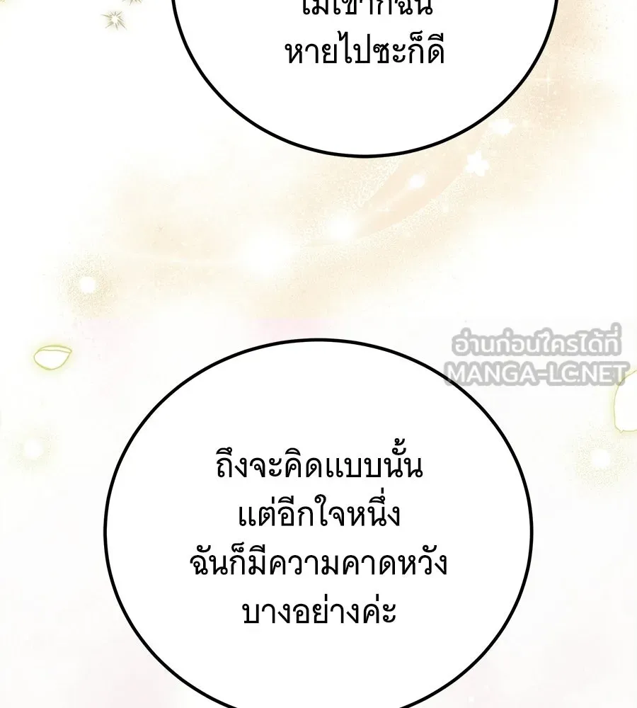 เปลี่ยนบทร้ายให้เป็นบทรัก ตอนที่ 73 รูปที่ 51