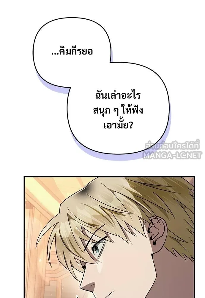 เชื่อเถอะ ฉันเป็นฮัน ตอนที่ 76 รูปที่ 88