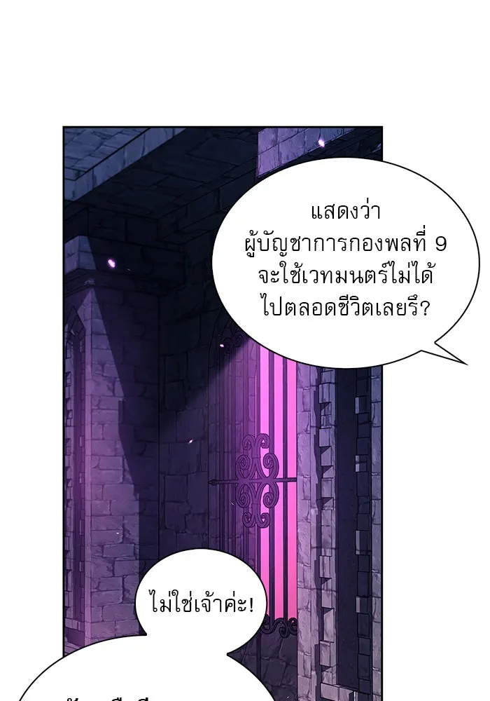 ผมไม่ได้เก่งอย่างที่คิด ตอนที่ 49 รูปที่ 20