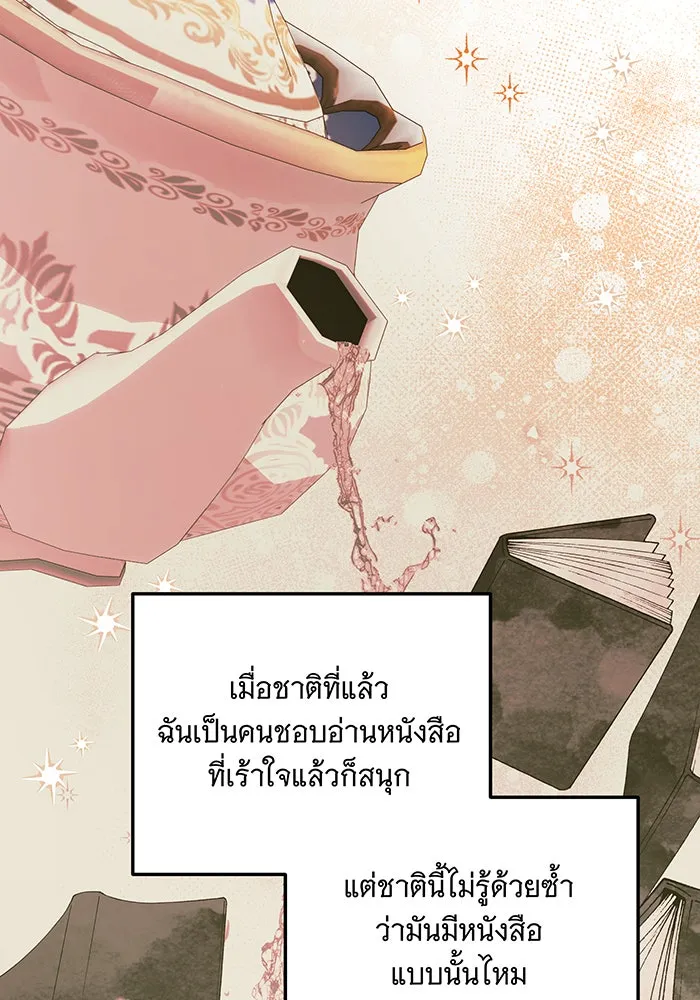เปลี่ยนบทร้ายให้เป็นบทรัก ตอนที่ 12 รูปที่ 43