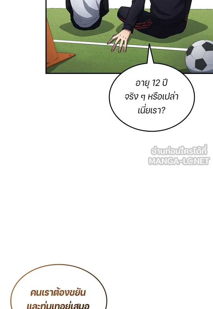 นักเตะแข้งสวรรค์ ตอนที่ 60 รูปที่ 51