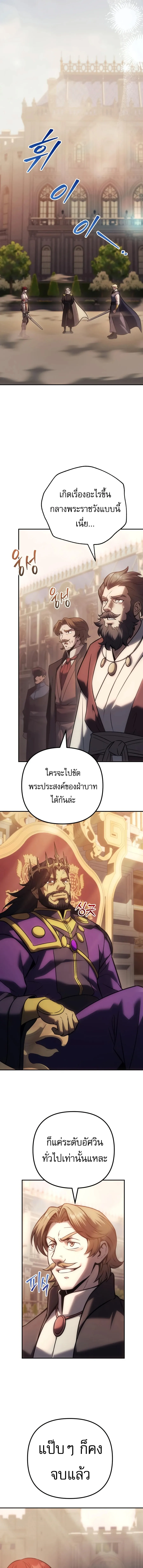 Regressor of the Fallen Family เพล_งสงครามหวนจ_ต_ ตอนที่ ตอนที่ 133 รูปที่ 9
