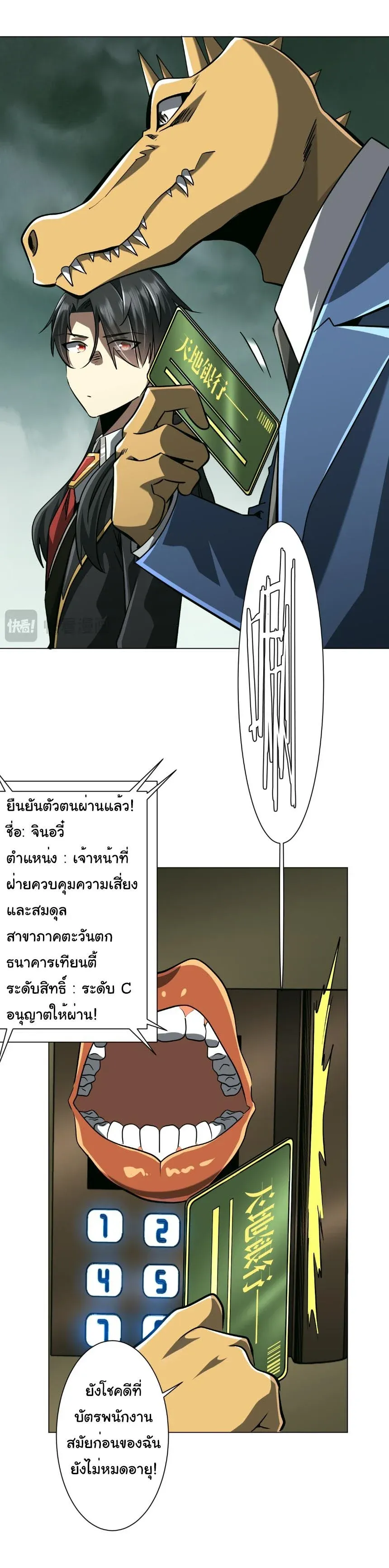 Start with Trillions of Coins ตอนที่ ตอนที่ 290 รูปที่ 29