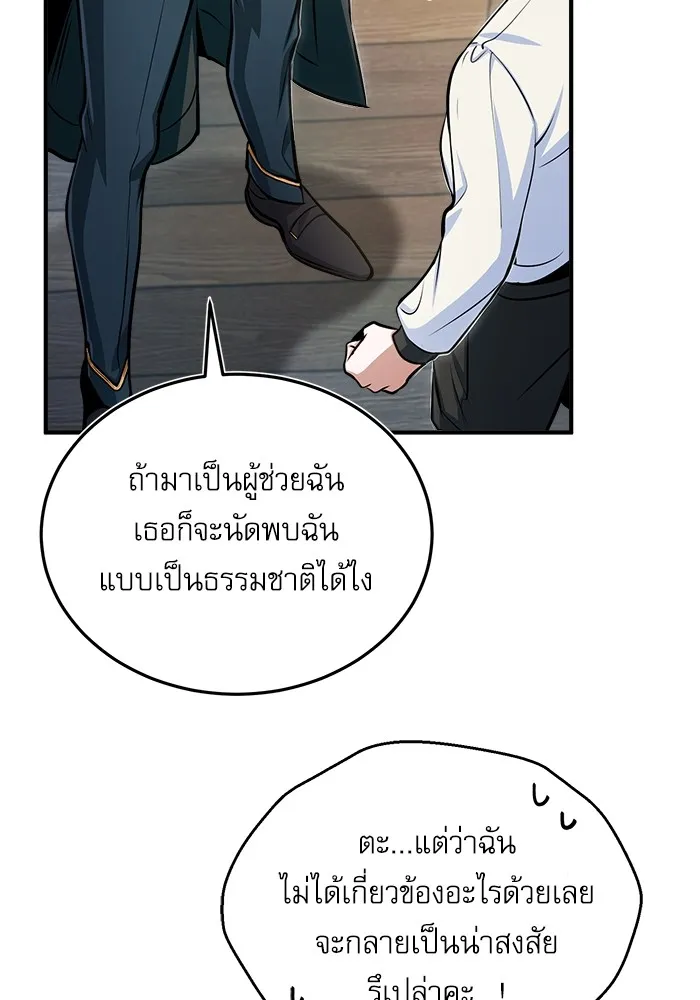 ศาสตราจารย์จำเป็นแห่งอะคาเดมี ตอนที่ 29 รูปที่ 50