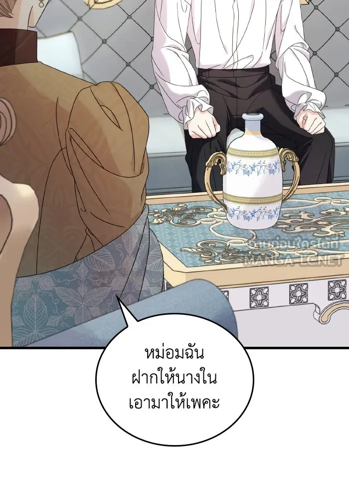 ทำแบบนี้ไม่ได้เพคะ องค์ชาย ตอนที่ 14 รูปที่ 90
