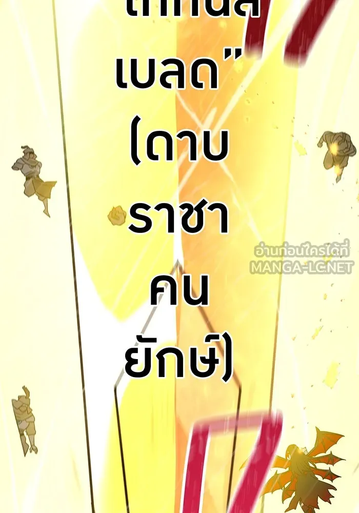 เพลเยอร์เลือดเทวะ ตอนที่ 26 สเตจ  บัลลังก์แห่งวายุและอัสนี รูปที่ 9