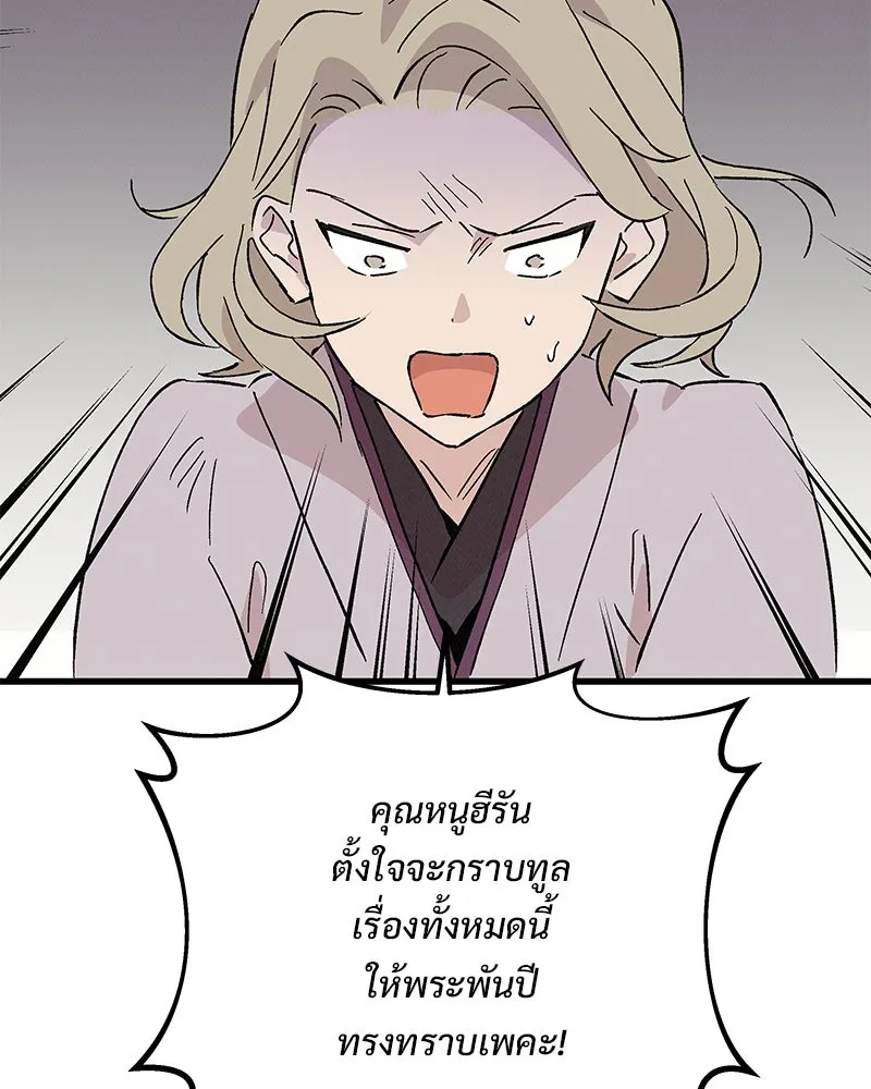 ข้าต้องไม่ใช่พระชายา ตอนที่ 75 รูปที่ 95