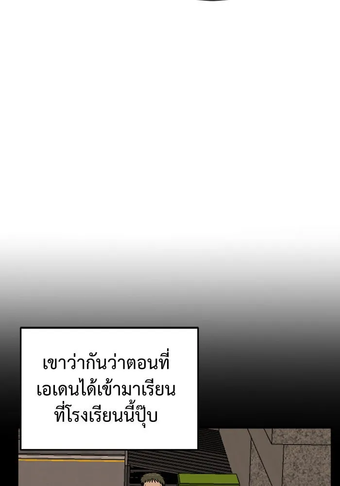 ช่วยเปลี่ยนฉันที ตอนที่ 83. เอเดน 3 รูปที่ 40