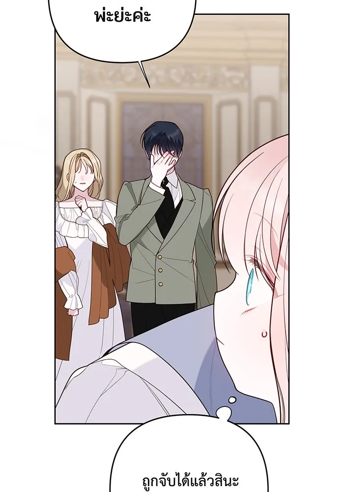 หนูน้อยทรราช ตอนที่ 107 รูปที่ 23