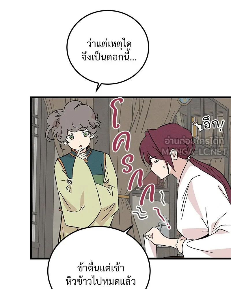 ข้าต้องไม่ใช่พระชายา ตอนที่ 72 รูปที่ 12