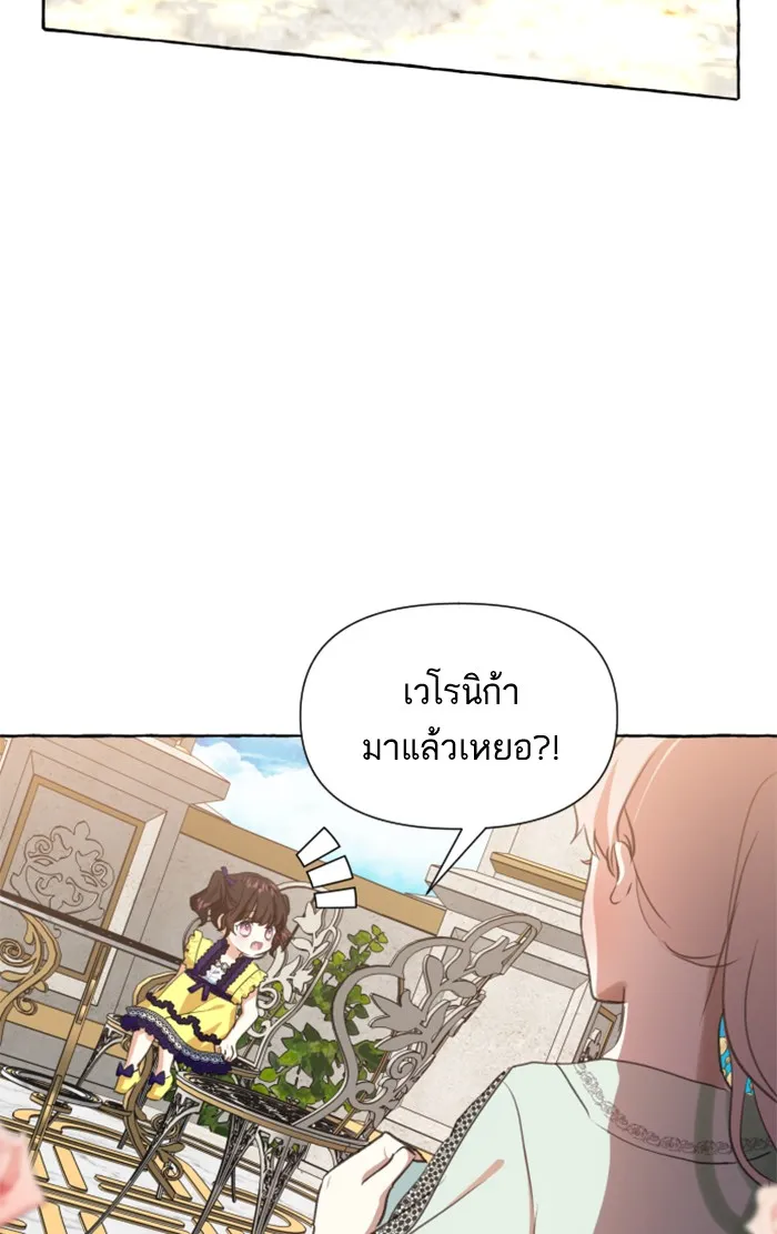 บุตรสาวของดยุกปีศาจ ตอนที่ 11 รูปที่ 68