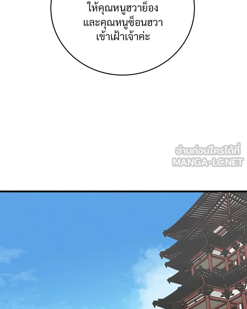 ข้าต้องไม่ใช่พระชายา ตอนที่ 55 รูปที่ 69