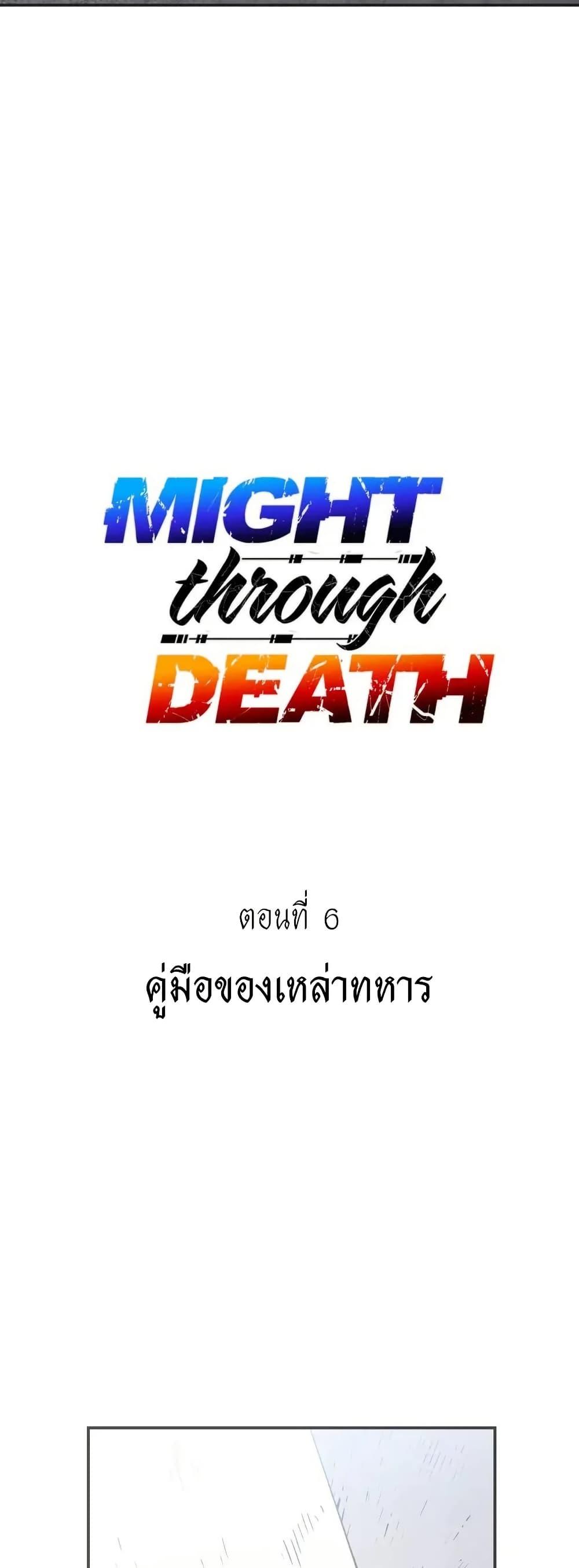 Manga-lc-com อ่านมังงะ อ่านการ์ตูน ออนไลน์ ฟรี Might Through Death ตอนที่ 1 2 3 4 5 6 7 8 9 10 11 12 13 14 ฟรี ไม่มีโฆษณา Manga-lc - อ่าน มังงะ อ่าน การ์ตูน ออนไลน์ อ่านมังงะ ฟรี