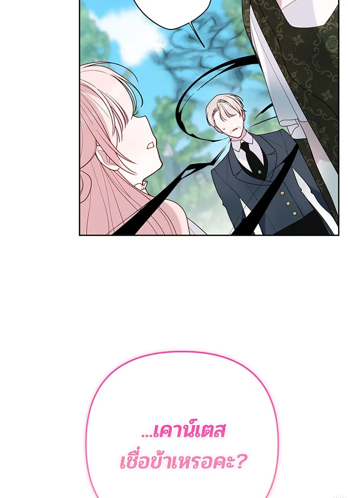 หนูน้อยทรราช ตอนที่ 95 รูปที่ 55