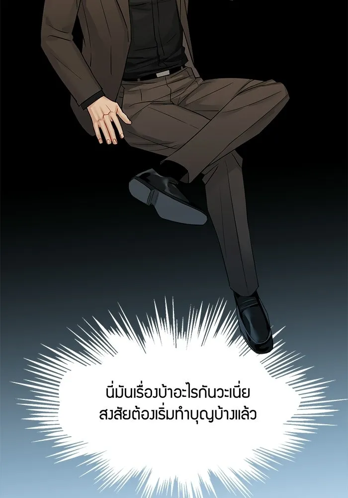 Good Gosh Daddy ตอนที่ 33 โอกาส รูปที่ 79