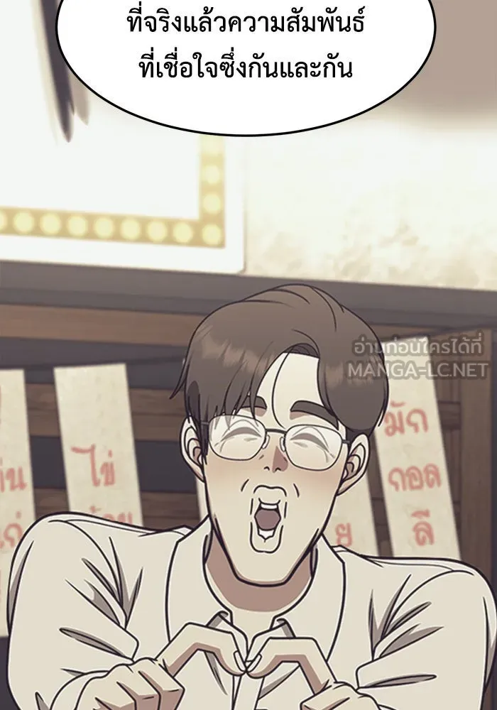 ช่วยเปลี่ยนฉันที ตอนที่ 224. ซีซัน 2 โจเยบิน 6 รูปที่ 93