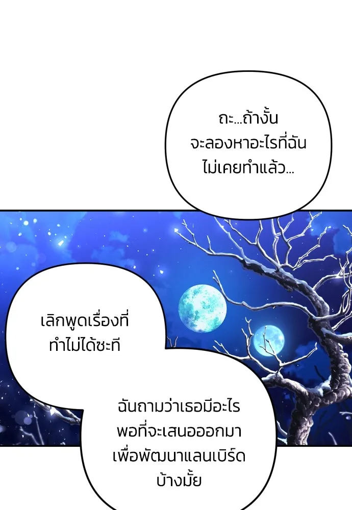 ฉันจะจีบท่านดยุกแดนเหนือ ตอนที่ 2 รูปที่ 10