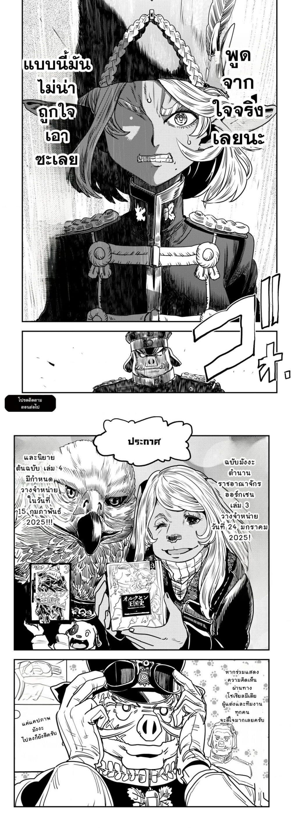 Manga-lc-com อ่านมังงะ อ่านการ์ตูน ออนไลน์ ฟรี Orcsen Oukokushi, History of the Kingdom of the Orcsen ตอนที่ 1 2 3 4 5 6 7 8 9 10 11 12 13 14 ฟรี ไม่มีโฆษณา Manga-lc - อ่าน มังงะ อ่าน การ์ตูน ออนไลน์ อ่านมังงะ ฟรี