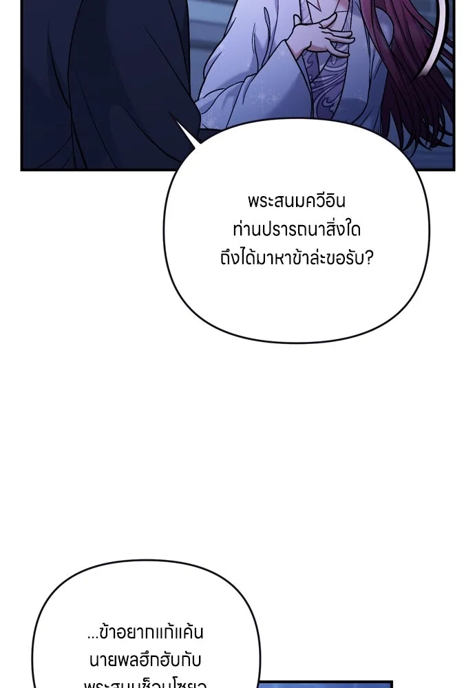 ข้าเนี่ยนะเป็นพระสนม ตอนที่ 10 การมาถึงที่แท้จริงของช็อนนยอนบ รูปที่ 22