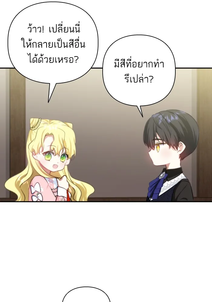 บุตรสาวของดยุกปีศาจ ตอนที่ 42 รูปที่ 17