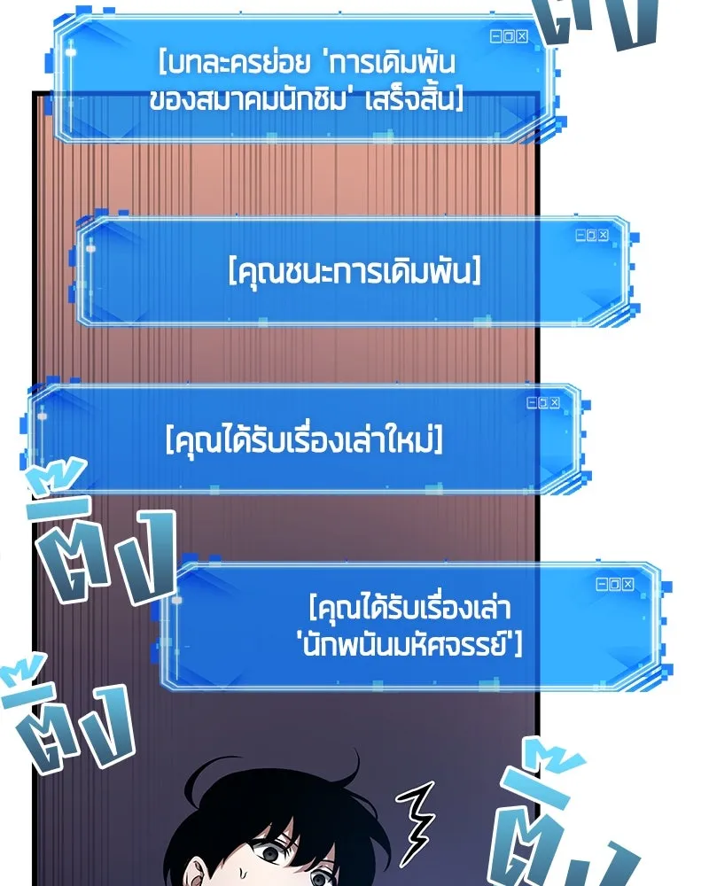 Omniscient Reader อ่านชะตาวันสิ้นโลก ตอนที่ 46 เรื่องเล่าใหม่ (4) รูปที่ 7