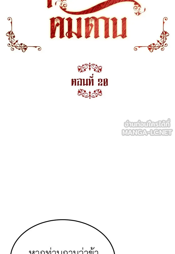 บุปผาลบคมดาบ ตอนที่ 20 รูปที่ 18