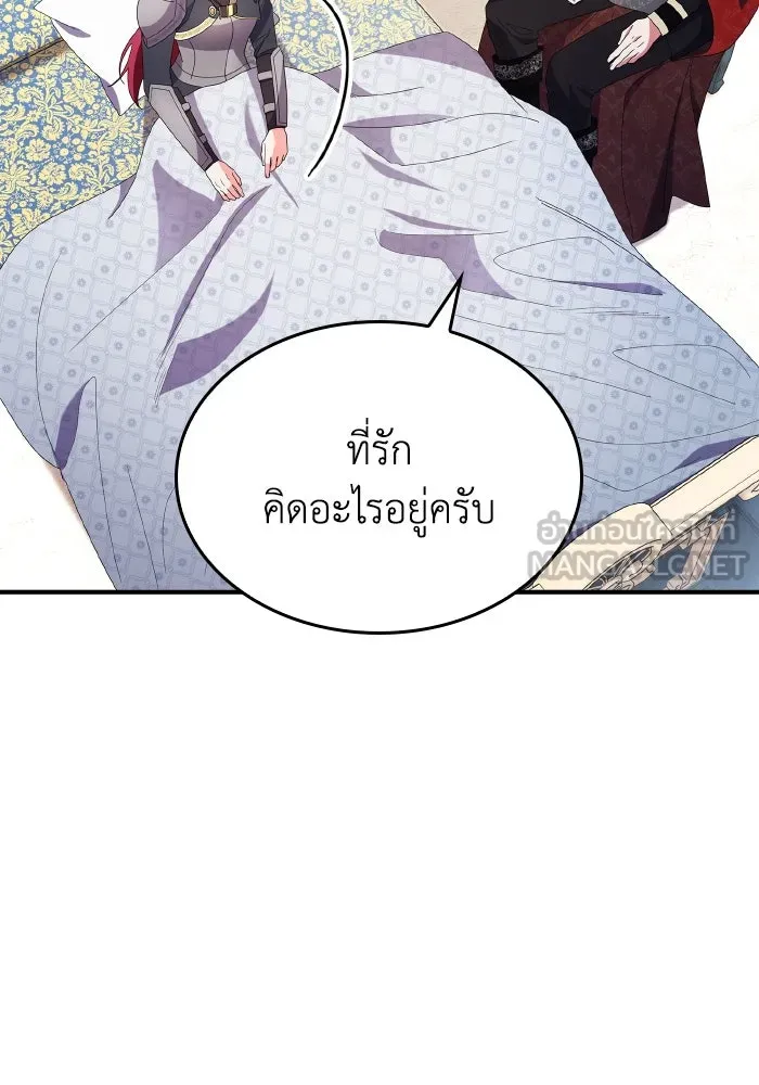 ทำแบบนี้ไม่ได้เพคะ องค์ชาย ตอนที่ 82 รูปที่ 81