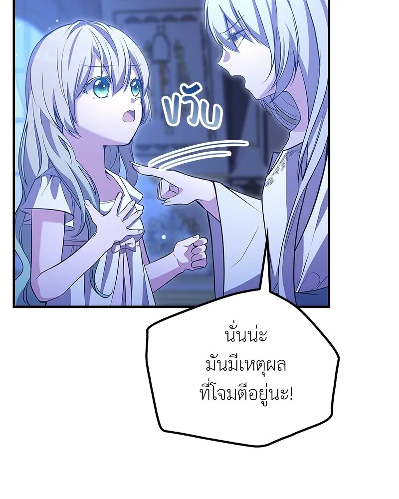 ลูกคนนี้ขอเปลี่ยนตอนจบ ตอนที่ 11 รูปที่ 19