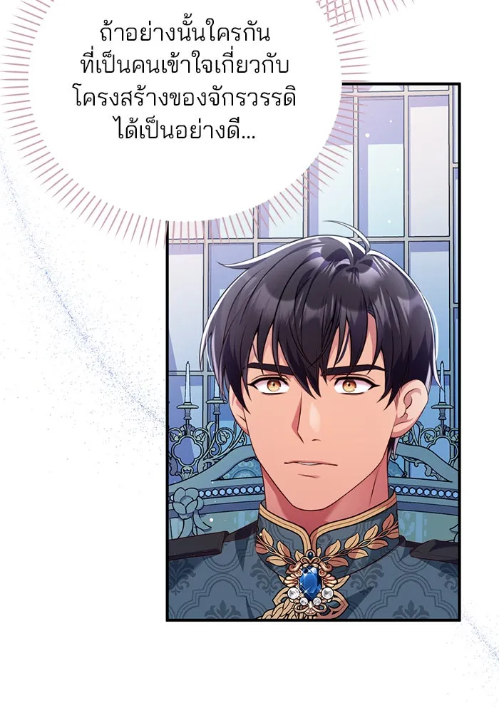 แผนหย่าสามีทรราช ตอนที่ 47 รูปที่ 40