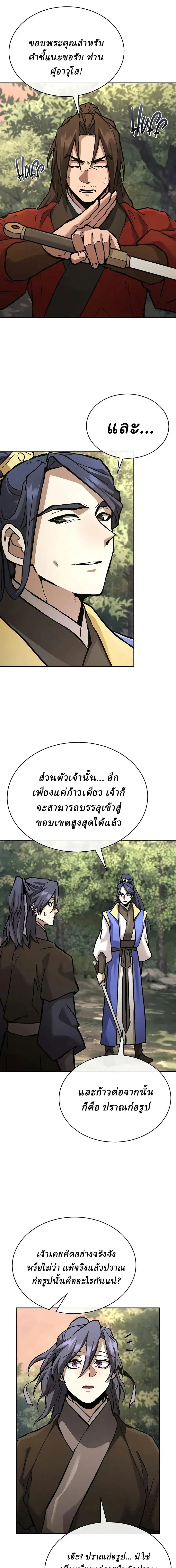 Reborn on the Demonic Cult Battlefield ยอดอ_จฉร_ยะผ_หวนค_น ตอนที่ ตอนที่ 41 รูปที่ 33