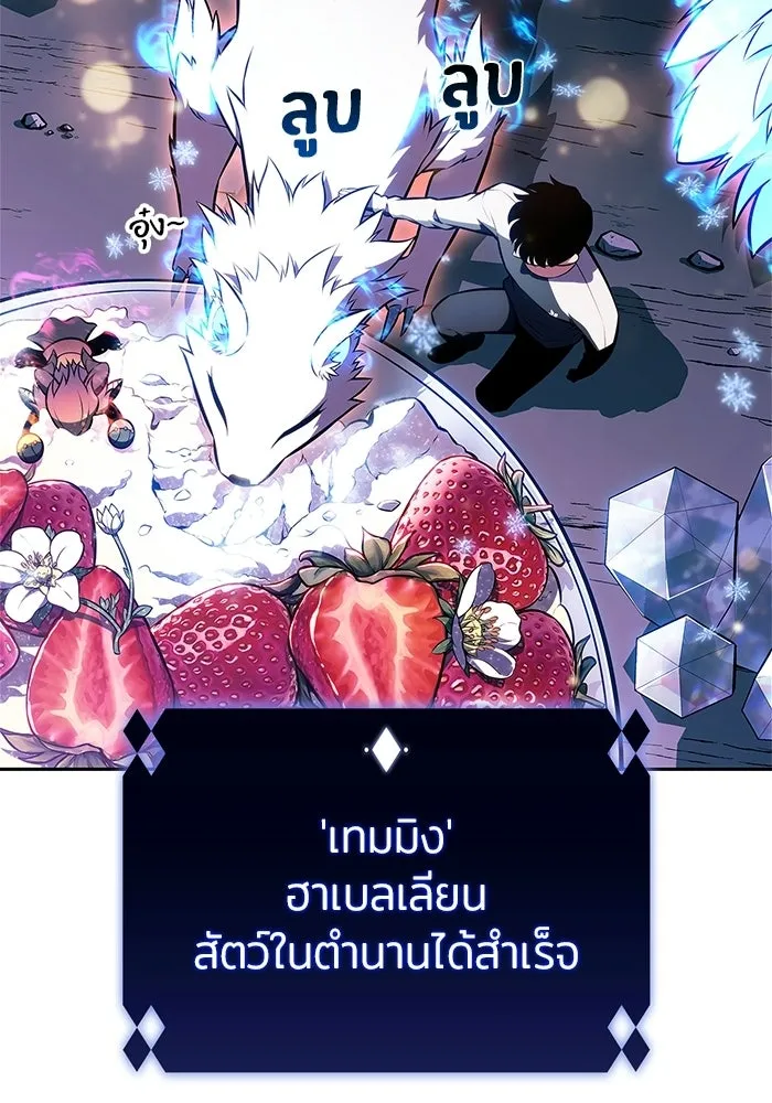 ผู้เล่นหน้าใหม่เลเวลแมกซ์ ตอนที่ 225 อาวุธชิ้นใหม่ (2) รูปที่ 127