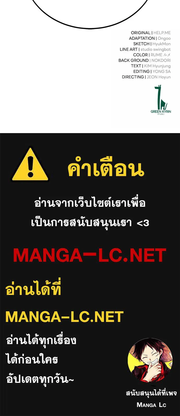 ไอ้เพลเยอร์นั่น ฉันฆ่ามันเอง ตอนที่ 45 รูปที่ 338