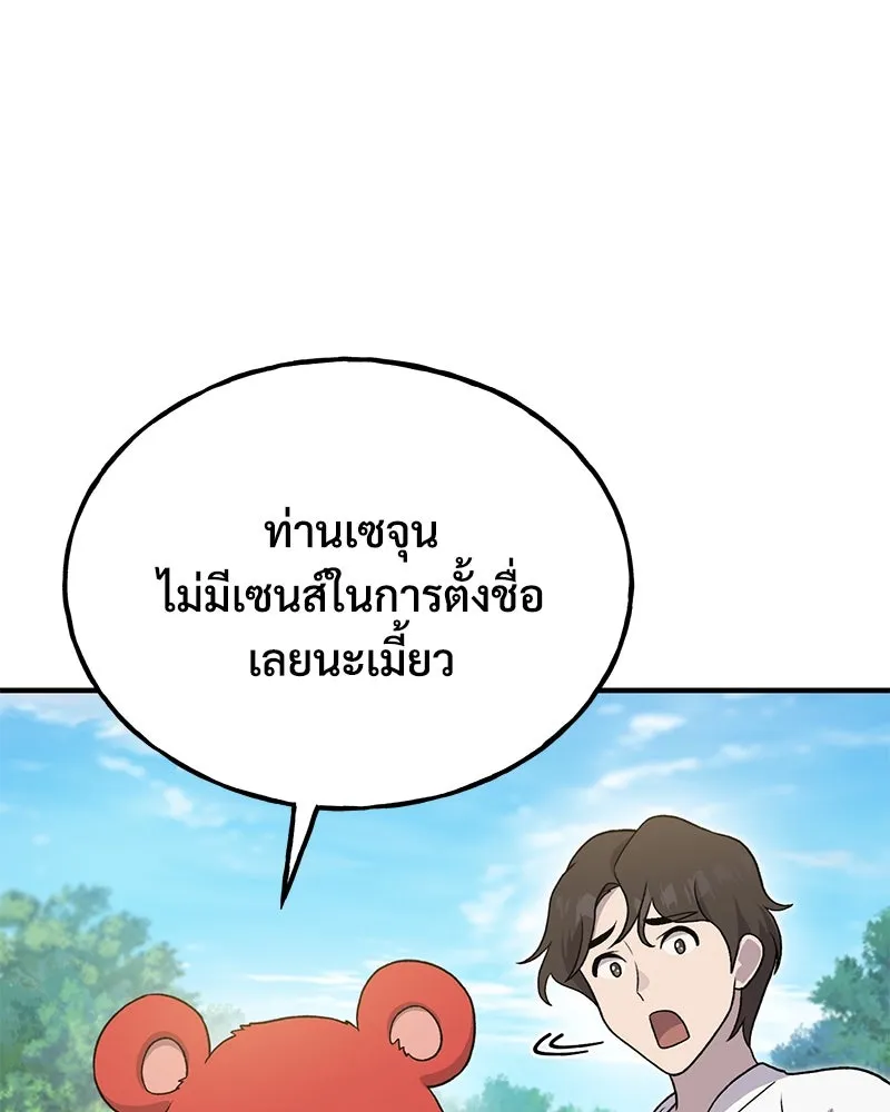 ปลูกผักพิชิตหอคอย ตอนที่ 28 รูปที่ 124