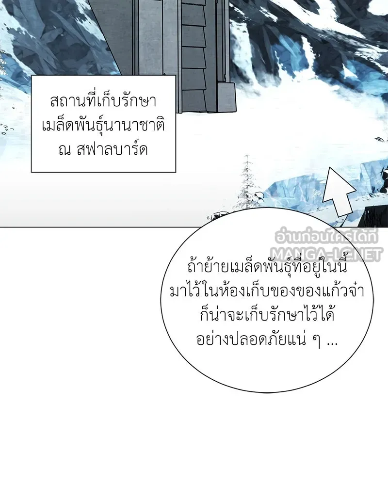 คนสวนโลกฮันเตอร์ ตอนที่ 54 รูปที่ 78