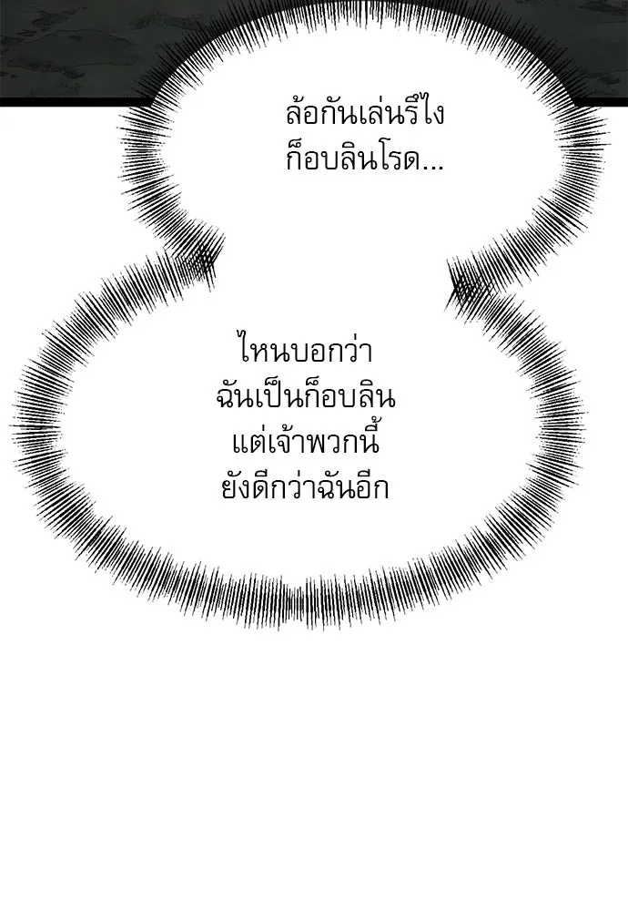 ก็อบลินเลเวล 999 ตอนที่ 13 รูปที่ 106