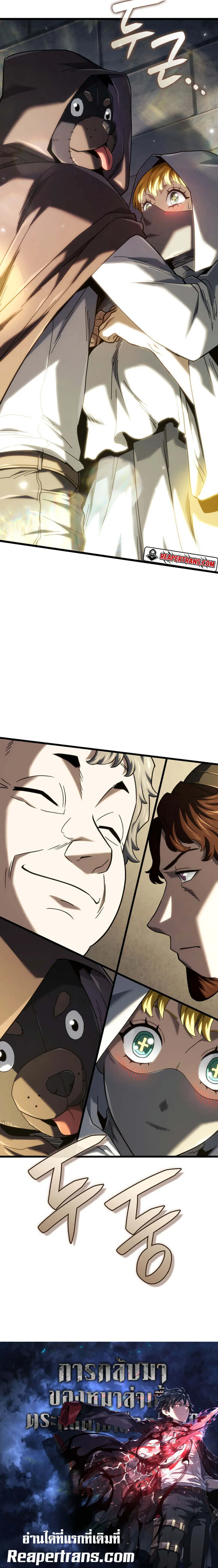 Revenge of the Iron-Blooded Sword Hound ตอนที่ ตอนที่ 129 รูปที่ 12