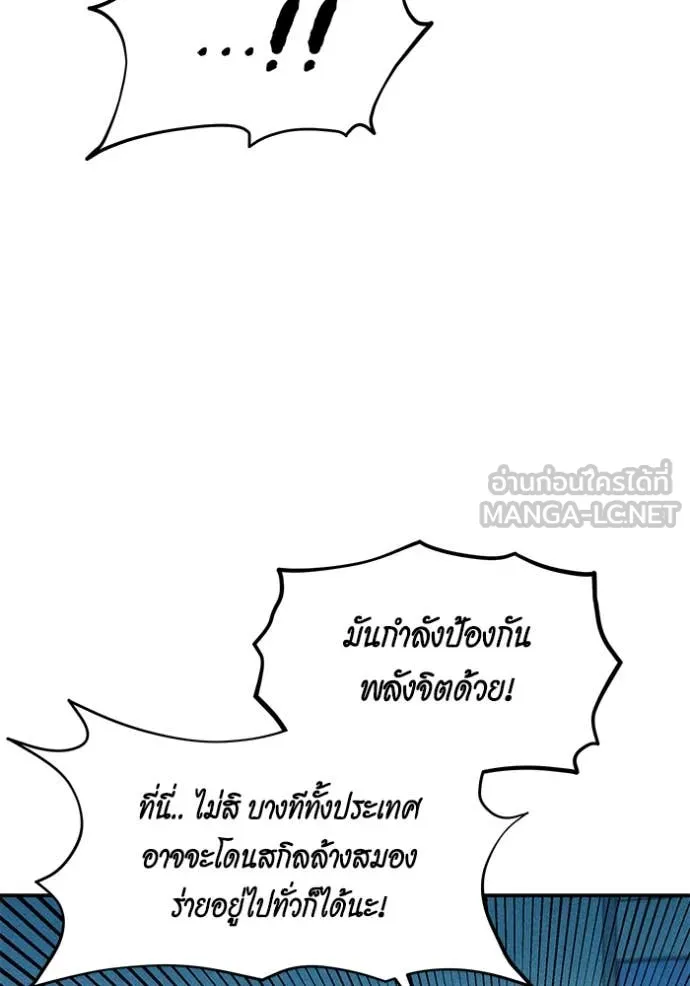 แยกร่างล่าอัตโนมัติ ตอนที่ 142 รูปที่ 118