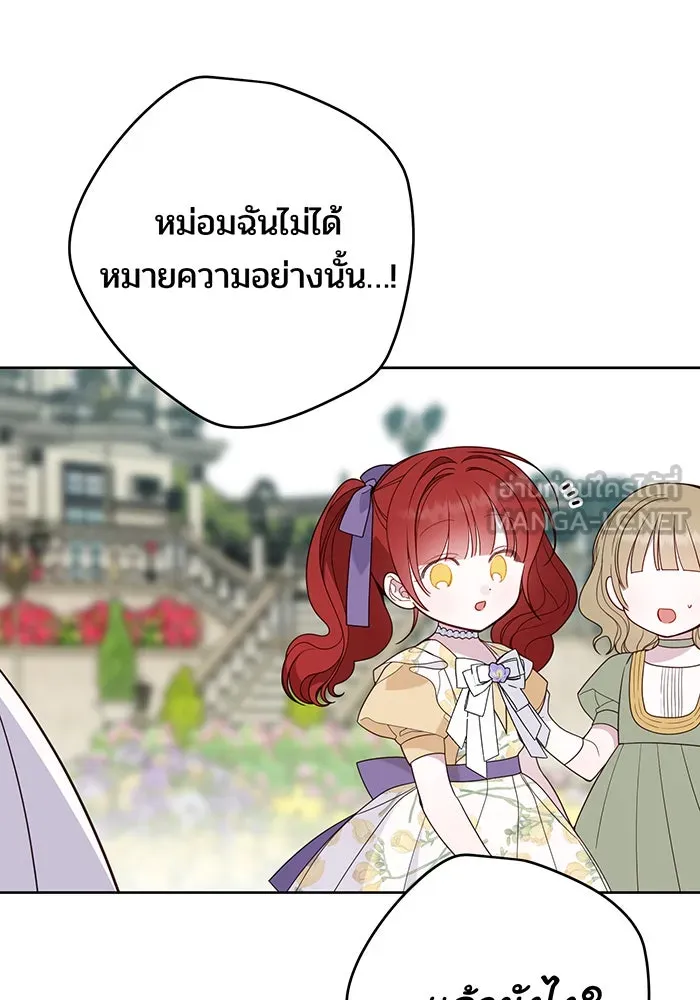 หนูน้อยทรราช ตอนที่ 61 รูปที่ 81