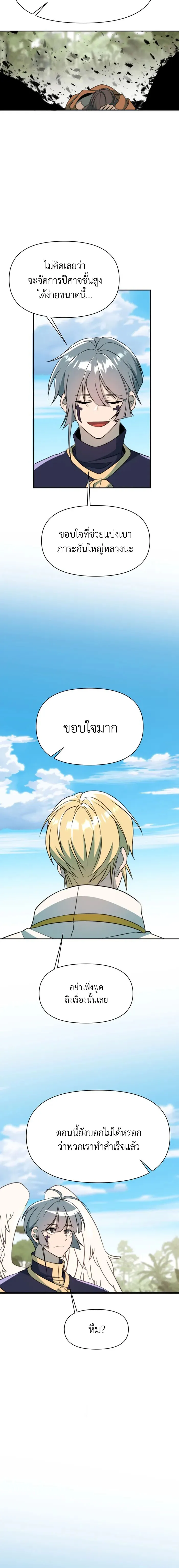 Archmage Transcending Through Regression ตอนที่ ตอนที่ 117 รูปที่ 22