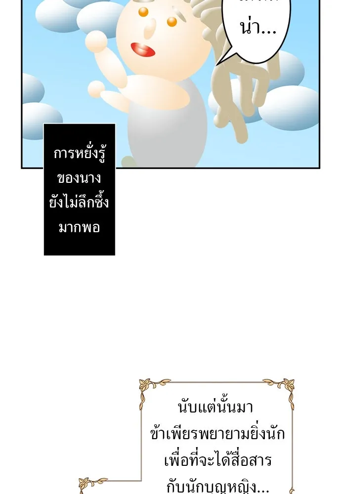 อัศวินเดลิเวอรี ตอนที่ 36 แทกจินเข้ามาอยู่ในโลกนิยายได้ย รูปที่ 26