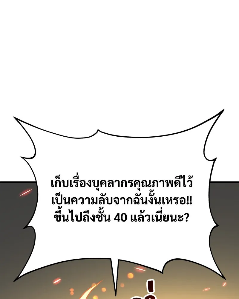 ปลูกผักพิชิตหอคอย ตอนที่ 46 รูปที่ 20