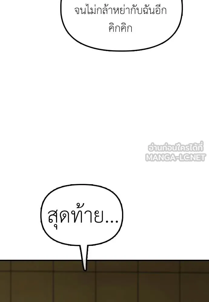 ผู้กล้าฝ่า ตอนที่ 45 รูปที่ 121