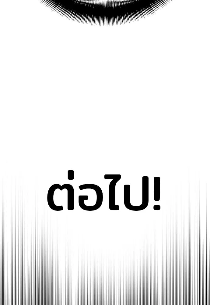 เส้นทางสู่เทพมาร ตอนที่ 37 รูปที่ 152