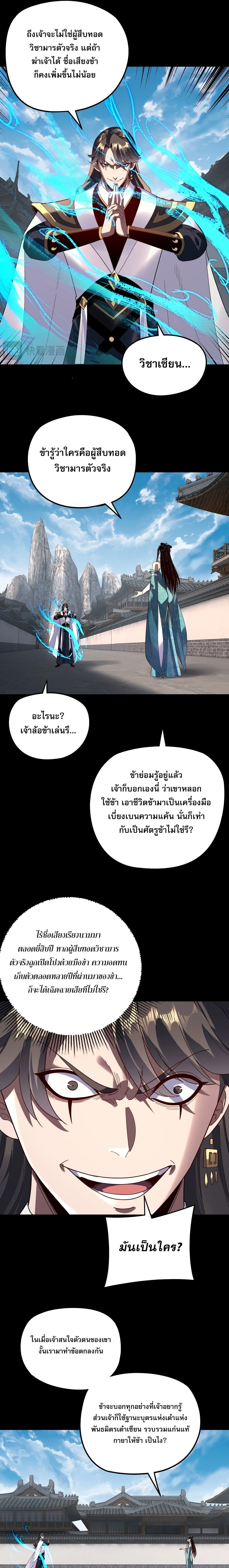 I Am the Fated Villain ตอนที่ ตอนที่ 313 รูปที่ 3