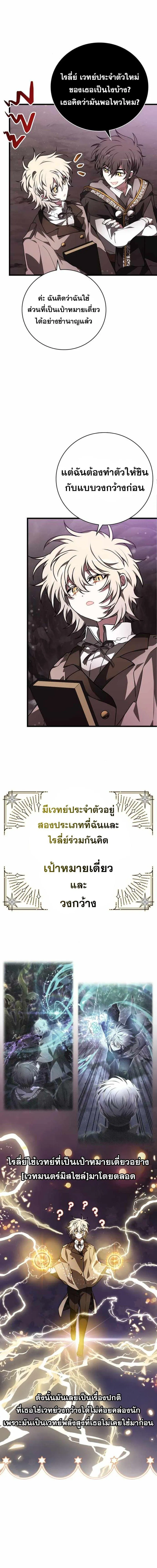 I Become a Legendary Arch Mage by Reading a Book ฉ_นกลายเป_นจอมเวทย_ในตำนานจากการอ_านหน_งส_อ ตอนที่ ตอนที่ 44 รูปที่ 11