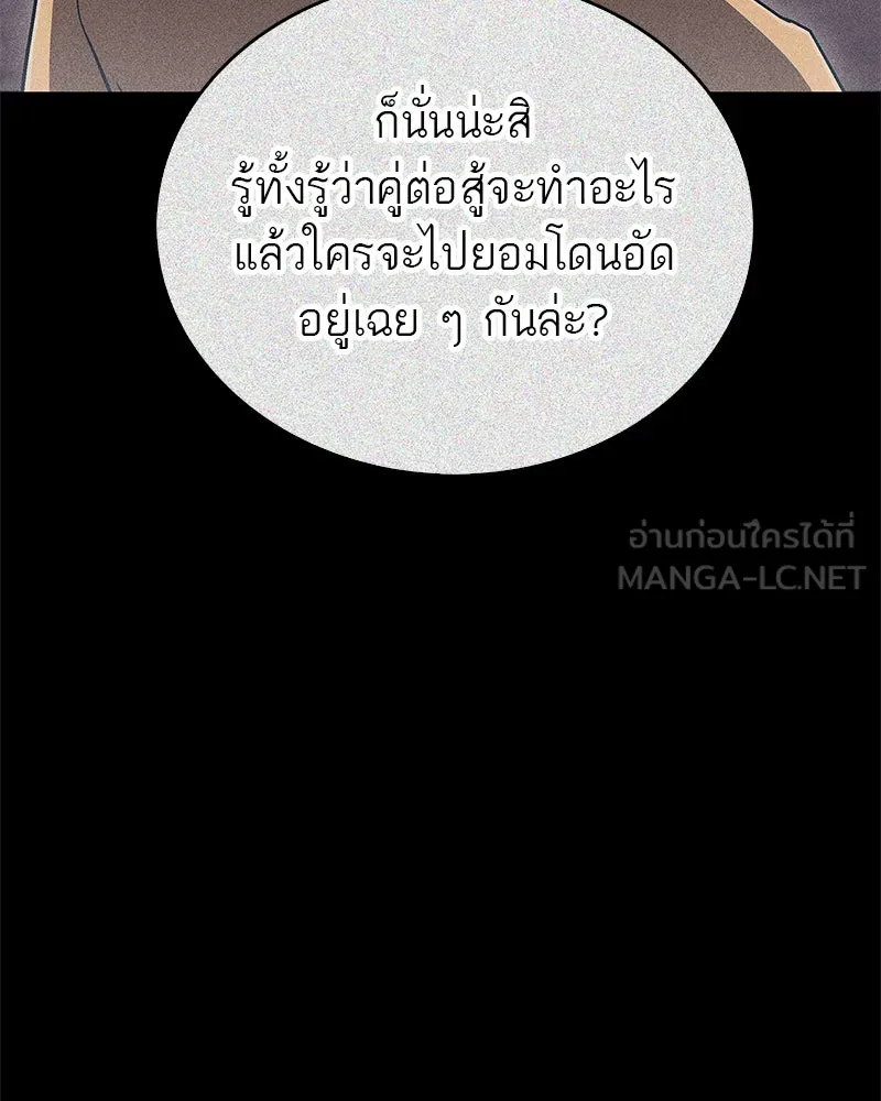 สุดยอดเทรนเนอร์แห่งยุทธภพ ตอนที่ 11 ถ้าท่านยอมแพ้ แล้วพ่อท่านล่ะ รูปที่ 120