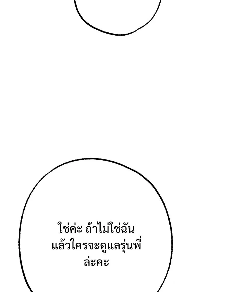 อนาคตพบรัก ตอนที่ 50 (ตอนจบ) รูปที่ 65